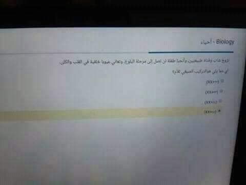 امتحان الاحياء اولى ثانوى .. تسريب امتحان الاحياء امتحان الاحياء للصف الاول الثانوي 2019 