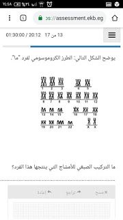 امتحان الاحياء اولى ثانوى .. تسريب امتحان الاحياء امتحان الاحياء للصف الاول الثانوي 2019 