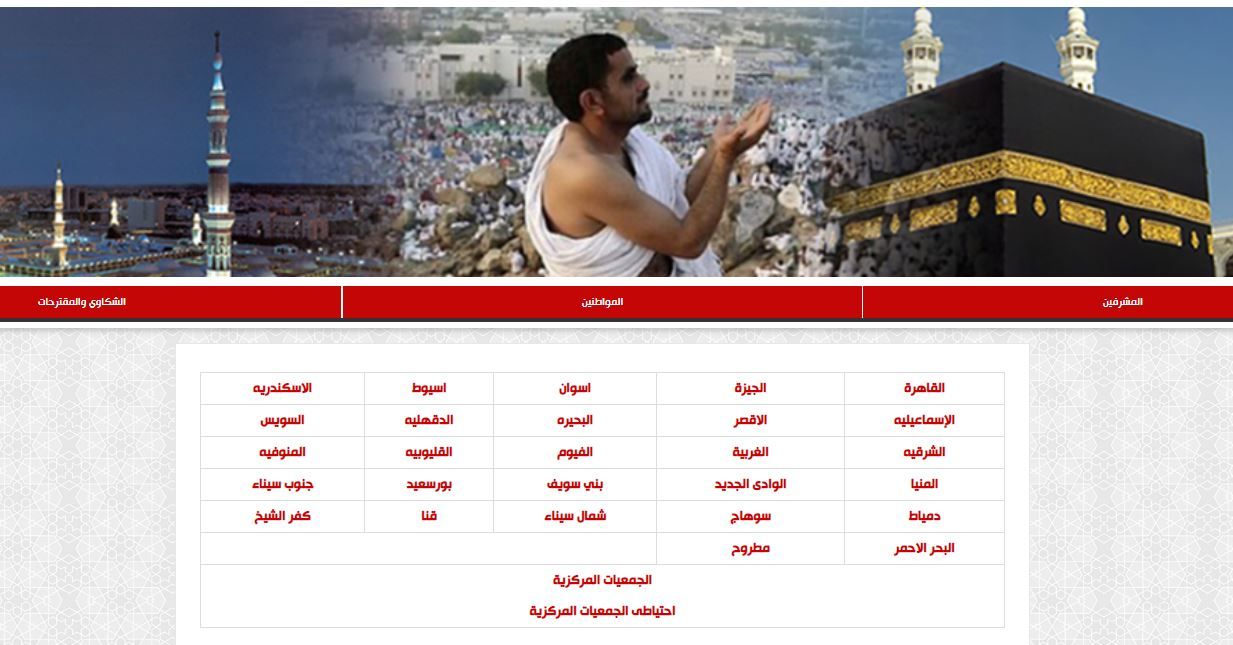 نتيجة قرعة حج الجمعيات الأهلية 2019 | بالرقم القومي استعلم عن نتيجة قرعة حج الجمعيات الأهلية جميع...