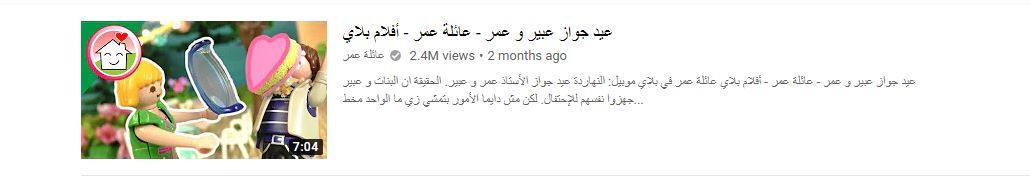 راقب طفلك.. "عائلة عمر" قناة على يوتيوب تقدم محتوى يفوق عمر الأطفال.. تتخطى 7 ملايين...