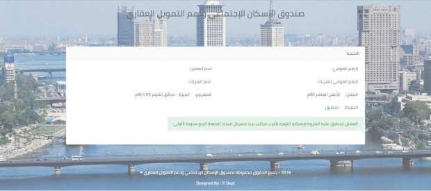 رابط صندوق الاسكان الاجتماعي .. خطوات تقديم تظلمات نتيجة الاعلان العاشر من شقق الاسكان إلكترونيا