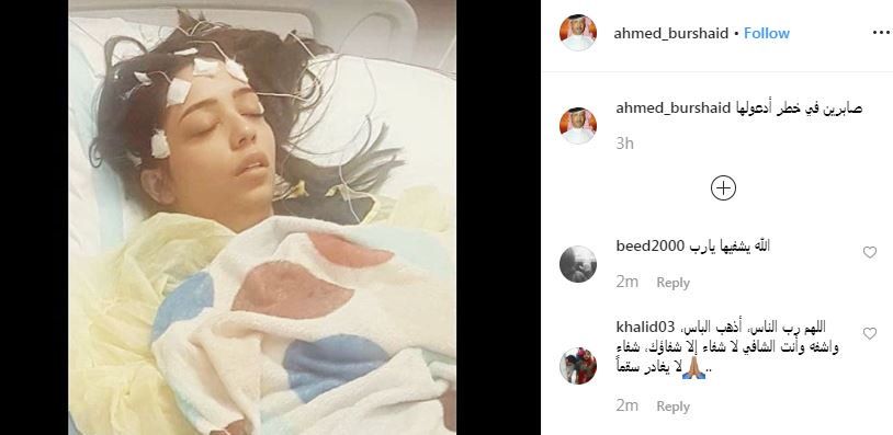 صور صابرين بو رشيد في المستشفى ووالدها يطلب الدعاء