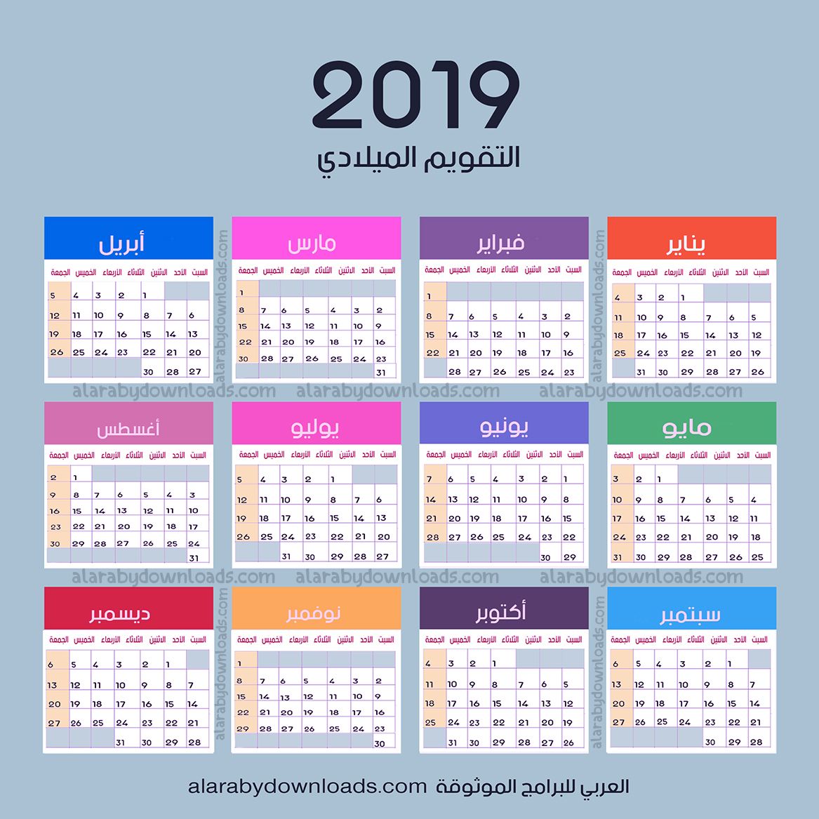 “اجندة” اجازات 2019 الرسمية في مصر وجميع العطلات للعام الجديد للمدارس والعاملين بالقطاع...