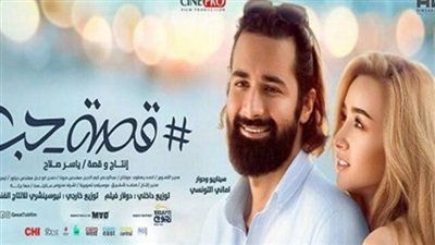 قصة حب يقترب من النصف مليون جنيه هذا الأسبوع