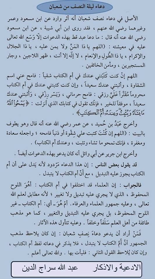 دعاء ليلة النصف من شعبان وصيغة الدعاء | الدعاء المستجاب فضل ليلة النصف من شعبان وموعدها للعام الحالي...