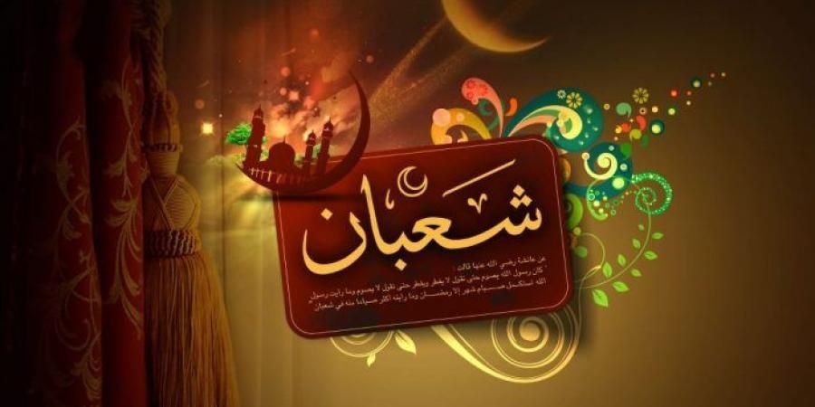 دعاء ليلة النصف من شعبان وصيغة الدعاء | الدعاء المستجاب فضل ليلة النصف من شعبان وموعدها للعام الحالي...