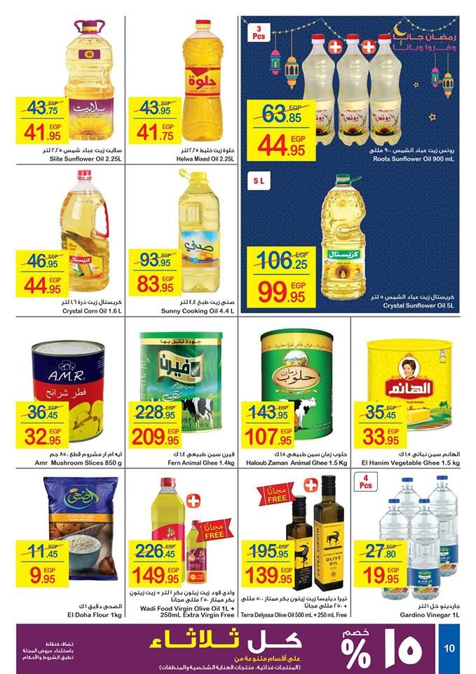 كرتونة رمضان|أقوي عروض وخصومات شهر رمضان “كارفور مصر” 2019  على كافة المنتجات… (17...