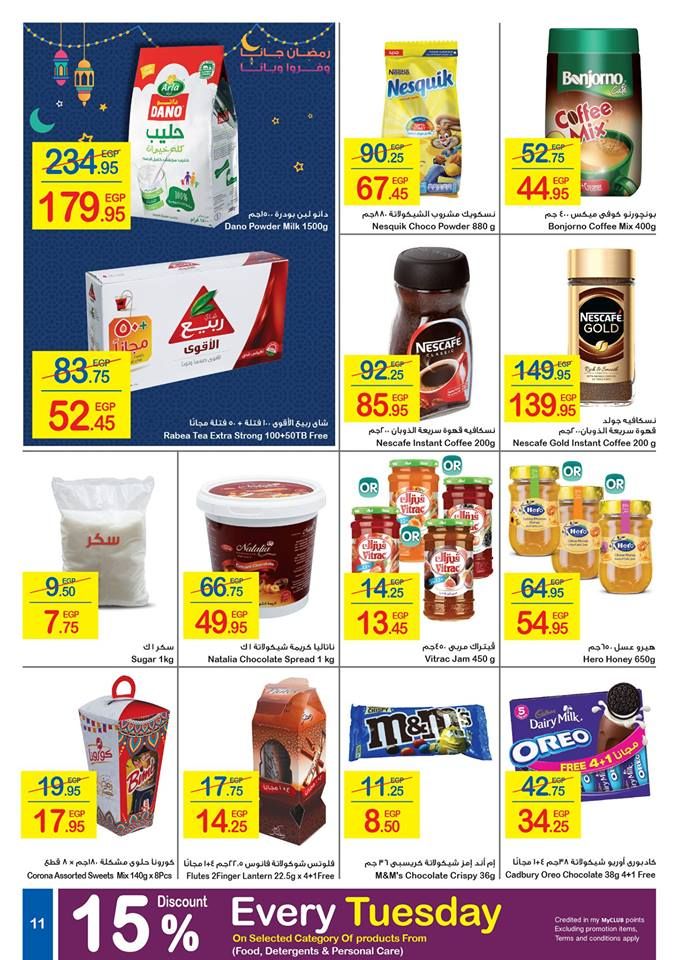 كرتونة رمضان|أقوي عروض وخصومات شهر رمضان “كارفور مصر” 2019  على كافة المنتجات… (17...