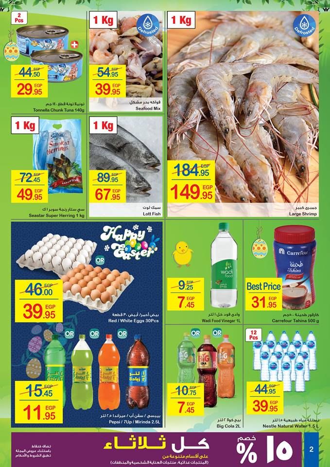 كرتونة رمضان|أقوي عروض وخصومات شهر رمضان “كارفور مصر” 2019  على كافة المنتجات… (17...