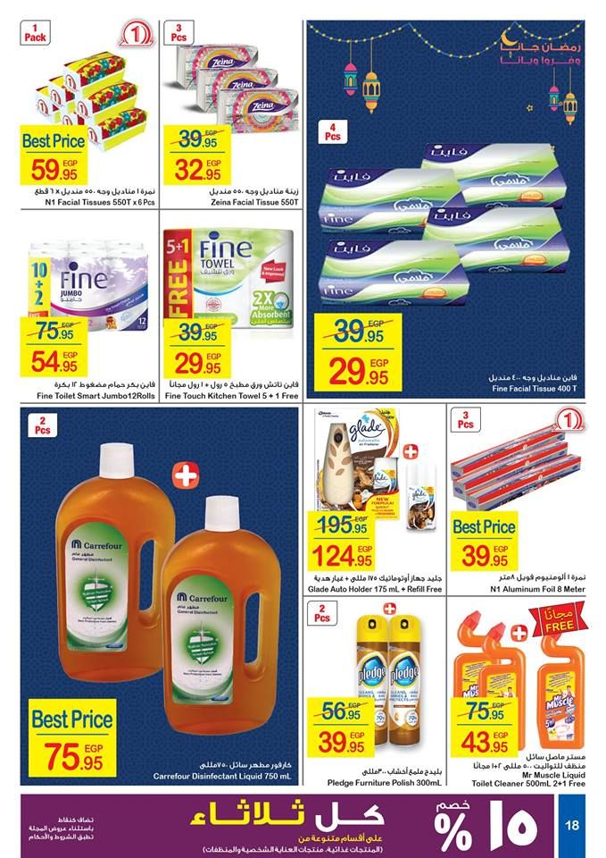 كرتونة رمضان|أقوي عروض وخصومات شهر رمضان “كارفور مصر” 2019  على كافة المنتجات… (17...