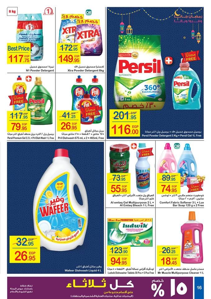 كرتونة رمضان|أقوي عروض وخصومات شهر رمضان “كارفور مصر” 2019  على كافة المنتجات… (17...