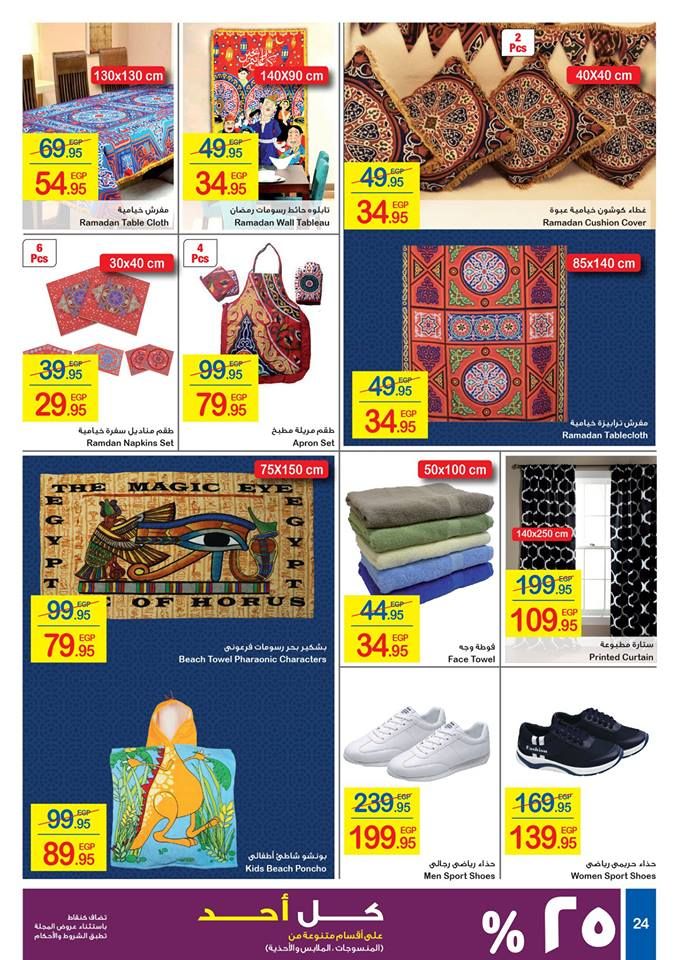 كرتونة رمضان|أقوي عروض وخصومات شهر رمضان “كارفور مصر” 2019  على كافة المنتجات… (17...