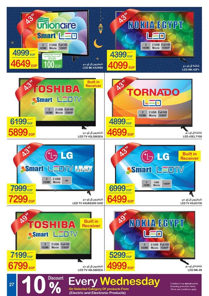 كرتونة رمضان|أقوي عروض وخصومات شهر رمضان “كارفور مصر” 2019  على كافة المنتجات… (17...