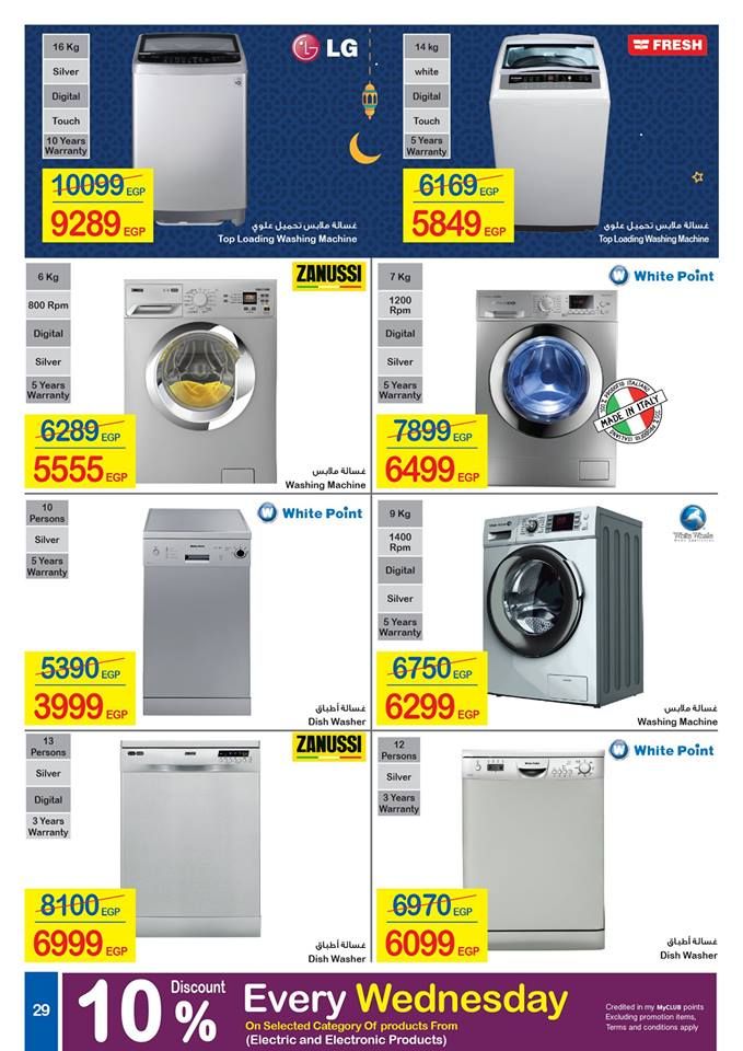 كرتونة رمضان|أقوي عروض وخصومات شهر رمضان “كارفور مصر” 2019  على كافة المنتجات… (17...