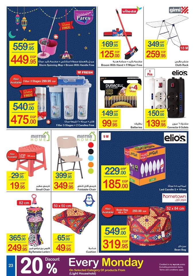 كرتونة رمضان|أقوي عروض وخصومات شهر رمضان “كارفور مصر” 2019  على كافة المنتجات… (17...