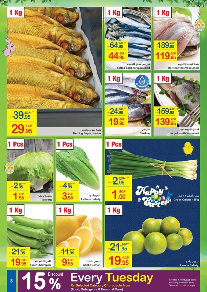 كرتونة رمضان|أقوي عروض وخصومات شهر رمضان “كارفور مصر” 2019  على كافة المنتجات… (17...