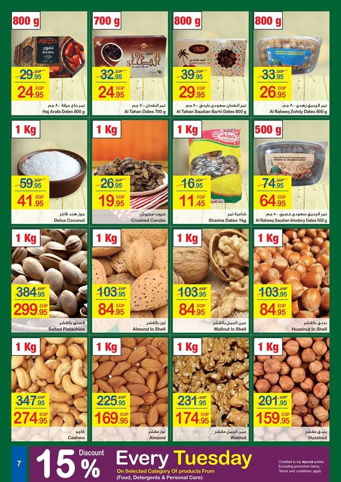 كرتونة رمضان|أقوي عروض وخصومات شهر رمضان “كارفور مصر” 2019  على كافة المنتجات… (17...