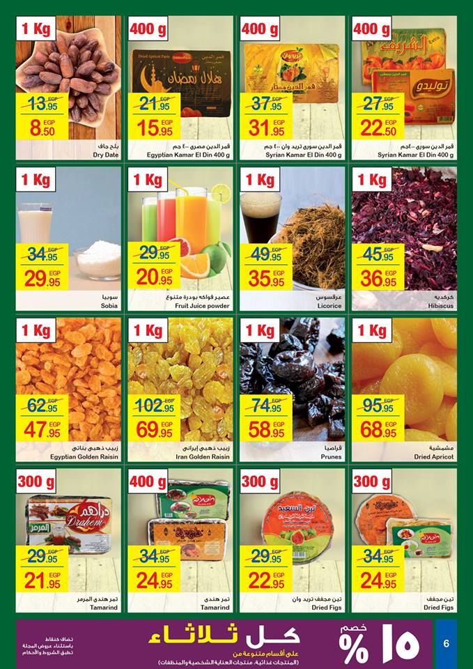 كرتونة رمضان|أقوي عروض وخصومات شهر رمضان “كارفور مصر” 2019  على كافة المنتجات… (17...