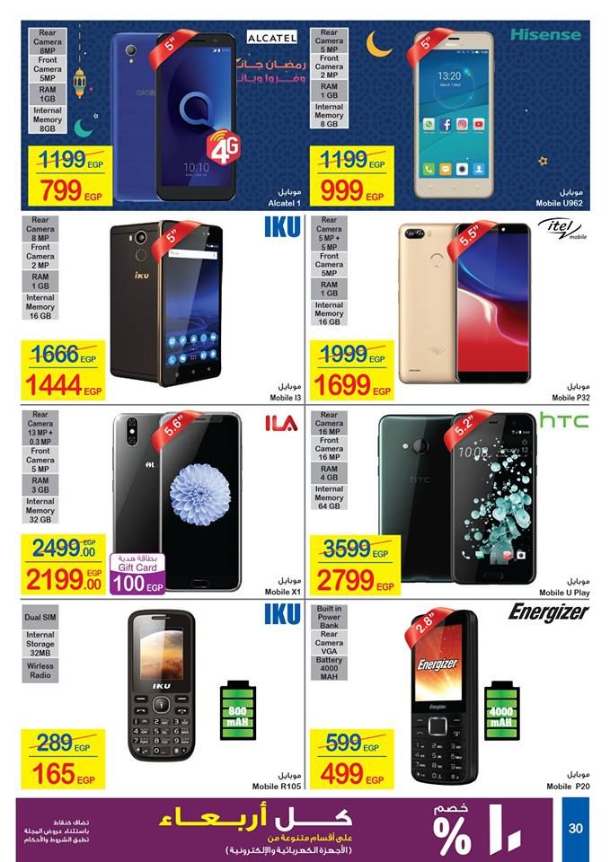 كرتونة رمضان|أقوي عروض وخصومات شهر رمضان “كارفور مصر” 2019  على كافة المنتجات… (17...