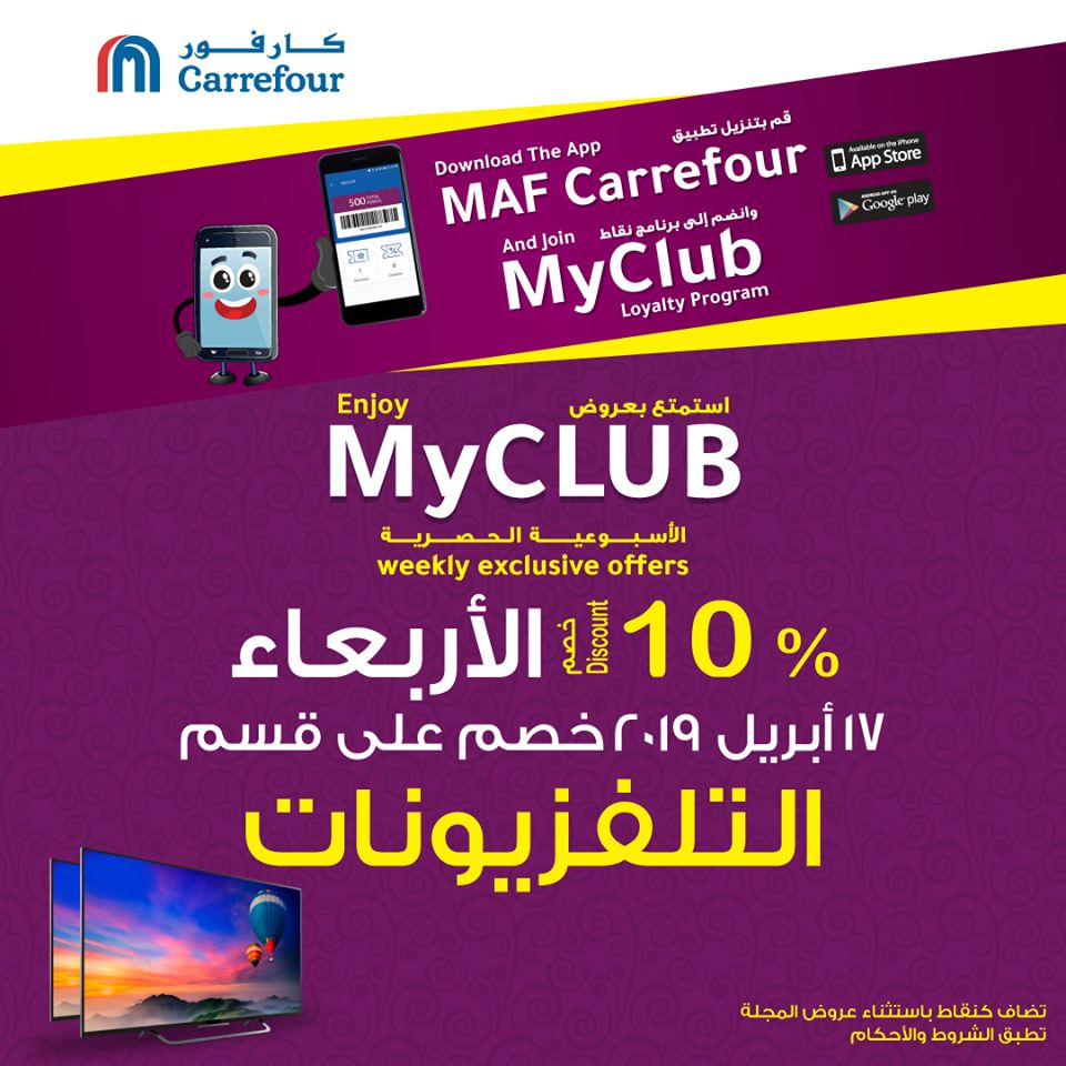 كرتونة رمضان|أقوي عروض وخصومات شهر رمضان “كارفور مصر” 2019  على كافة المنتجات… (17...