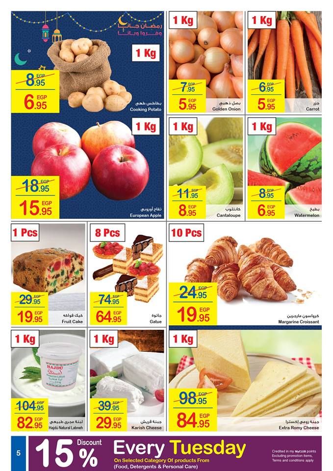 كرتونة رمضان|أقوي عروض وخصومات شهر رمضان “كارفور مصر” 2019  على كافة المنتجات… (17...