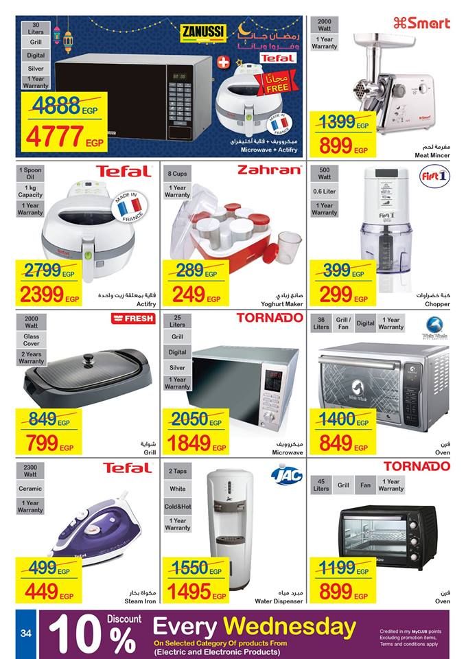 كرتونة رمضان|أقوي عروض وخصومات شهر رمضان “كارفور مصر” 2019  على كافة المنتجات… (17...