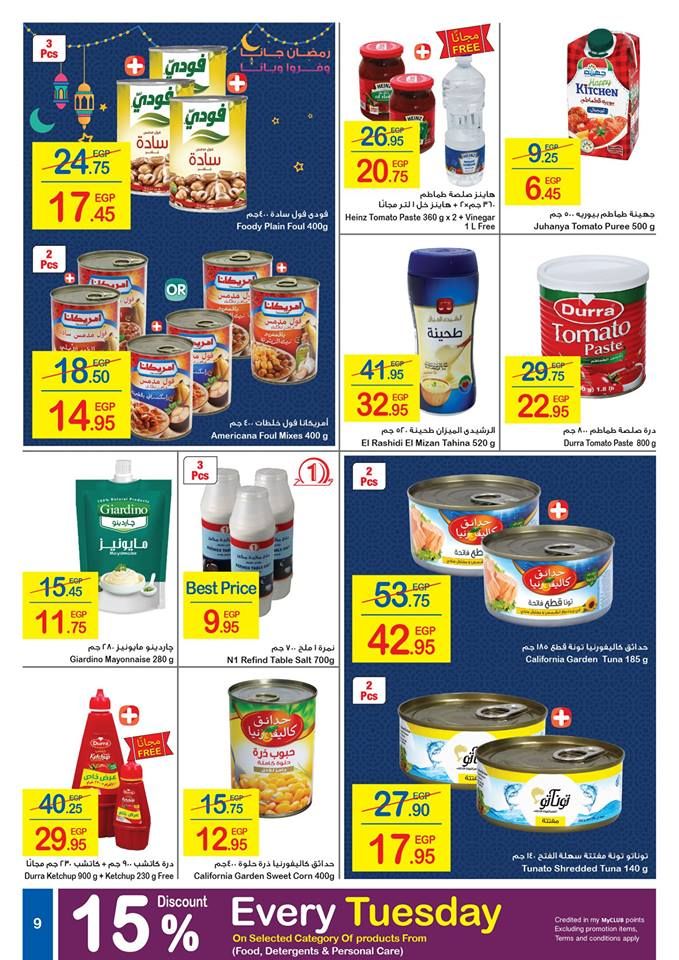 كرتونة رمضان|أقوي عروض وخصومات شهر رمضان “كارفور مصر” 2019  على كافة المنتجات… (17...