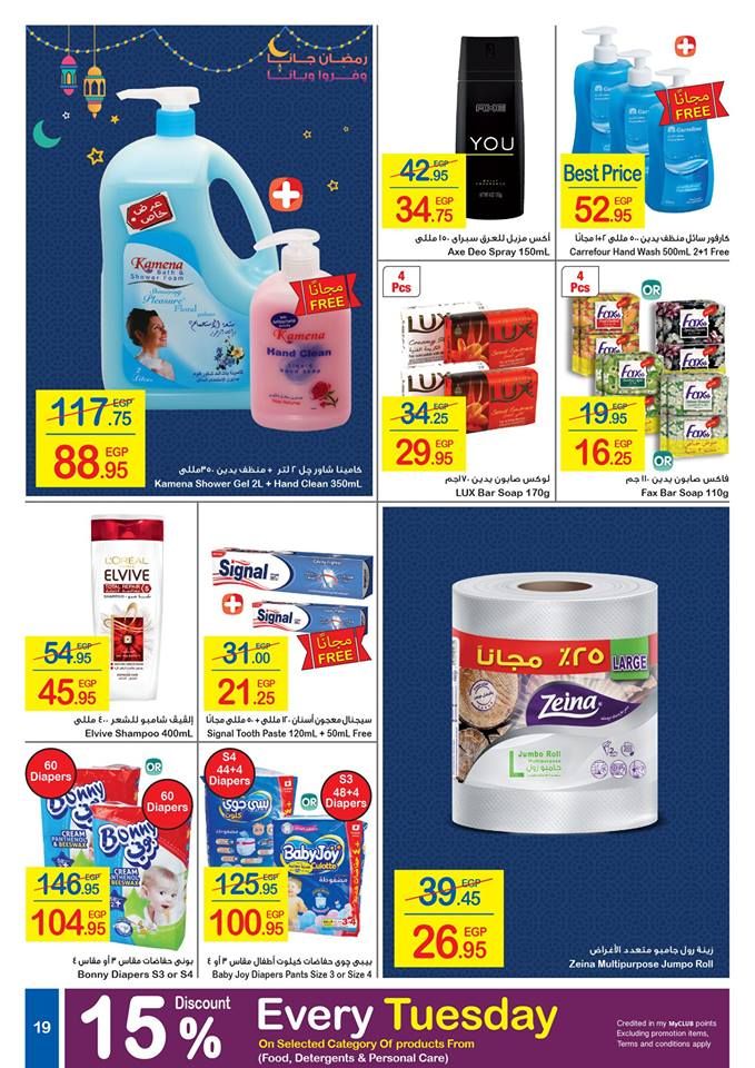 كرتونة رمضان|أقوي عروض وخصومات شهر رمضان “كارفور مصر” 2019  على كافة المنتجات… (17...