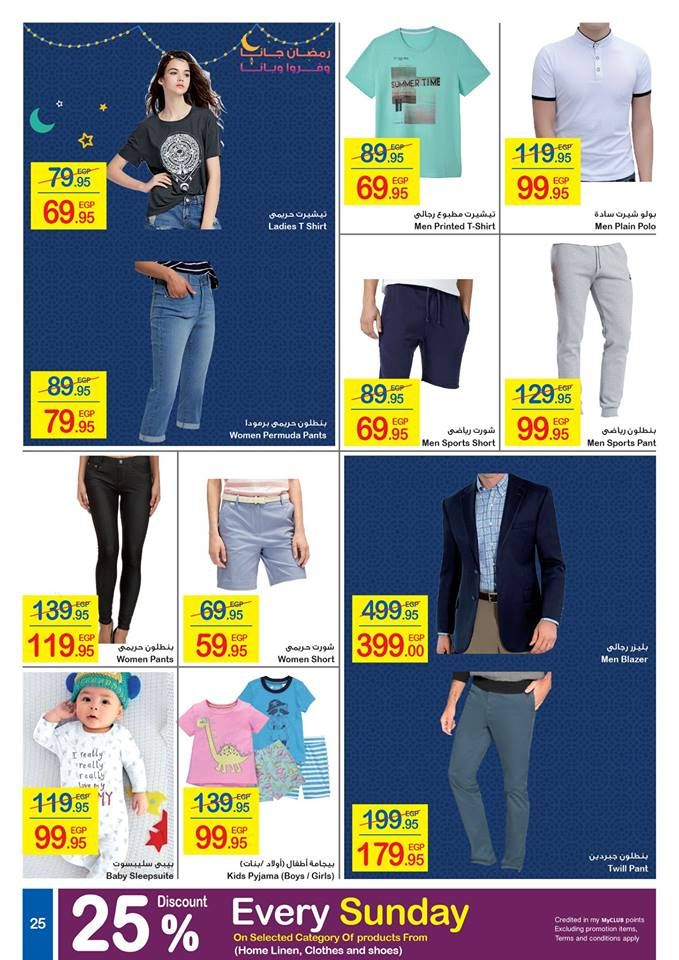 كرتونة رمضان|أقوي عروض وخصومات شهر رمضان “كارفور مصر” 2019  على كافة المنتجات… (17...