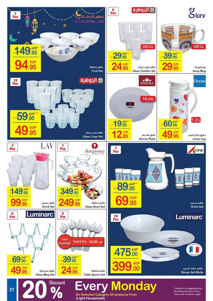 كرتونة رمضان|أقوي عروض وخصومات شهر رمضان “كارفور مصر” 2019  على كافة المنتجات… (17...