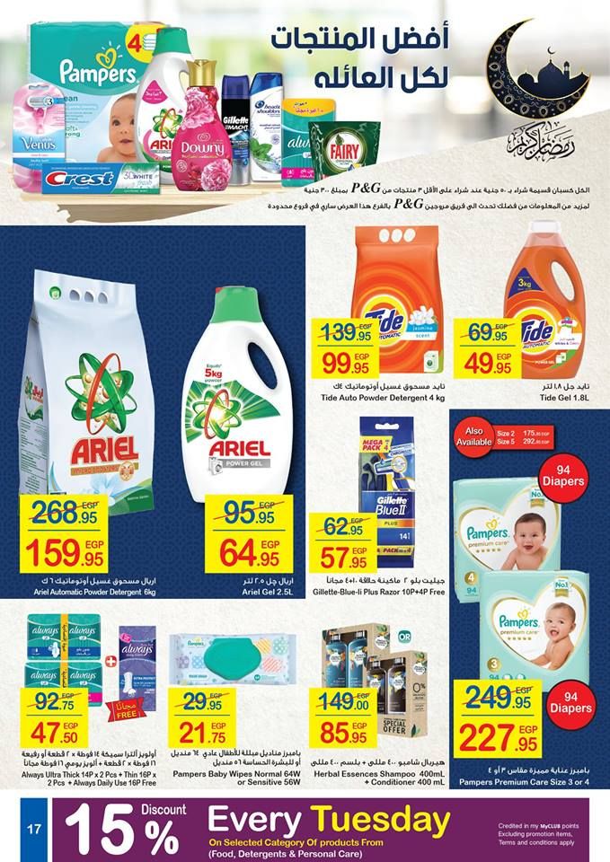 كرتونة رمضان|أقوي عروض وخصومات شهر رمضان “كارفور مصر” 2019  على كافة المنتجات… (17...