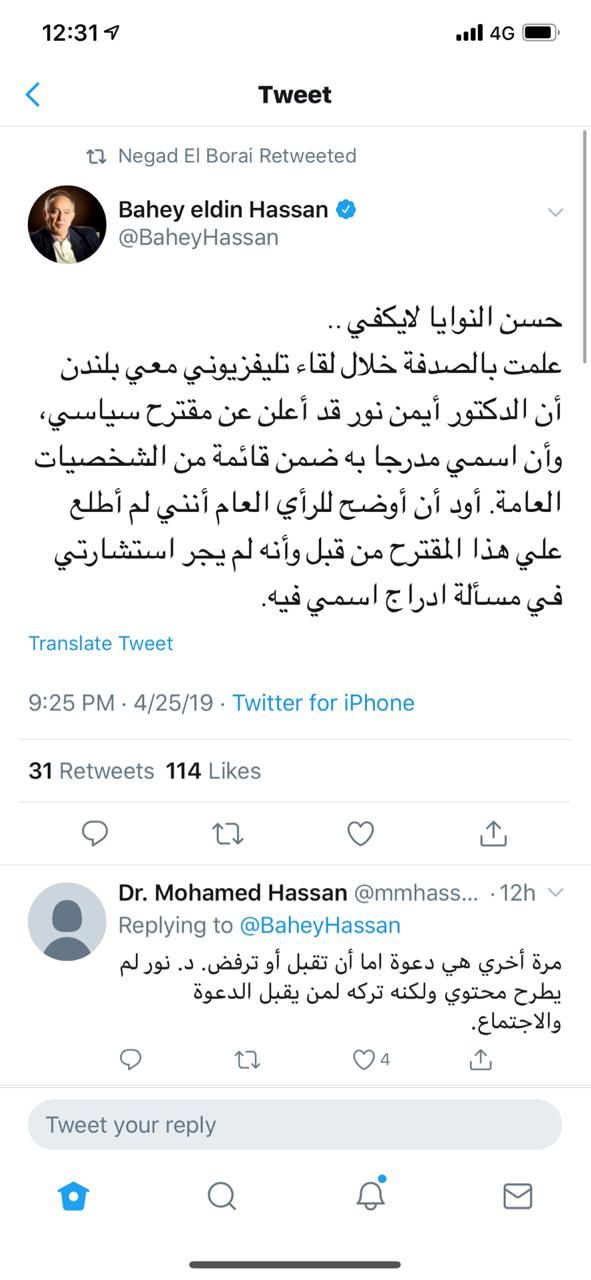 أيمن نور "مسيلمة الكذاب" السياسة.. سياسيون يفضحون ادعاءاته وأكاذيبه حول دعوة 100 شخصية...