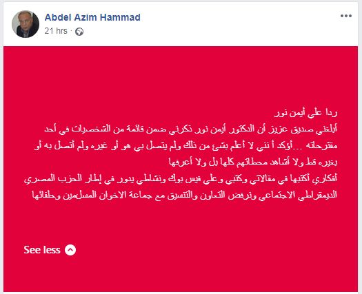 أيمن نور "مسيلمة الكذاب" السياسة.. سياسيون يفضحون ادعاءاته وأكاذيبه حول دعوة 100 شخصية...