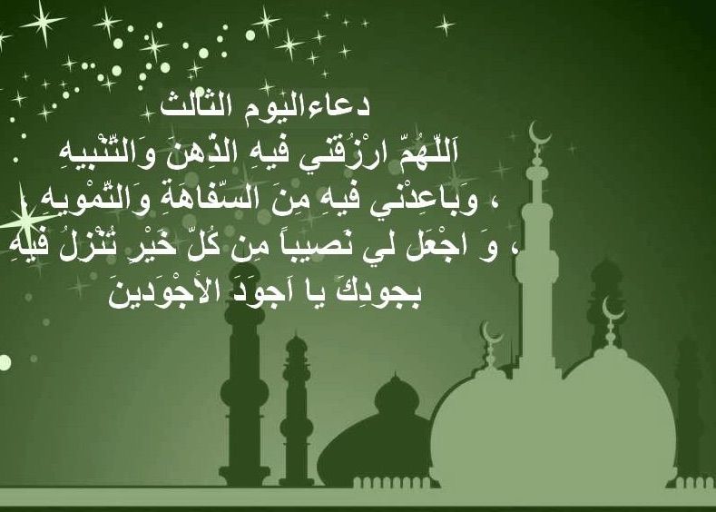 دعاء اليوم الحادي عشر من رمضان 2019