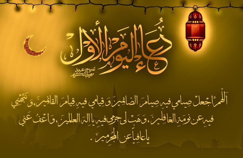 دعاء اليوم الحادي عشر من رمضان 2019