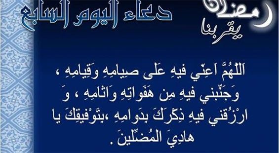 دعاء اليوم الحادي عشر من رمضان 2019