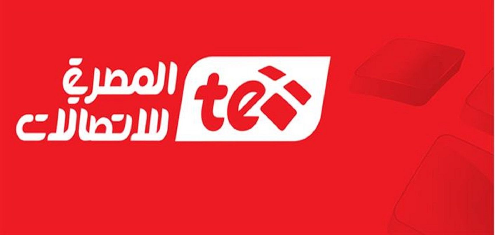 استعلم فوراً فاتورة التليفون الأرضي لشهر ابريل 2019 billing.te.eg رابط موقع المصرية للاتصالات...