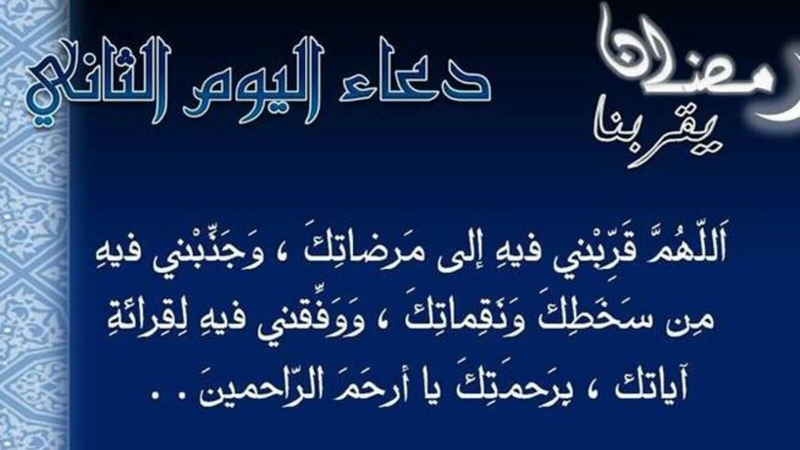 دعاء اليوم الحادي عشر من رمضان 2019