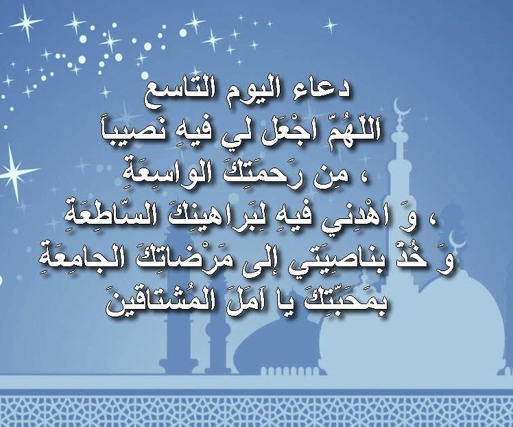 دعاء اليوم الحادي عشر من رمضان 2019