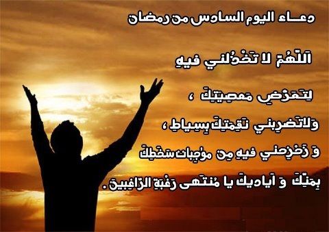 دعاء اليوم الحادي عشر من رمضان 2019