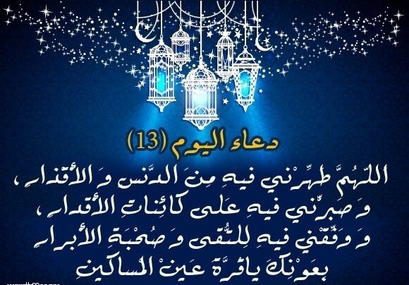 دعاء اليوم ١٥ من رمضان 2019