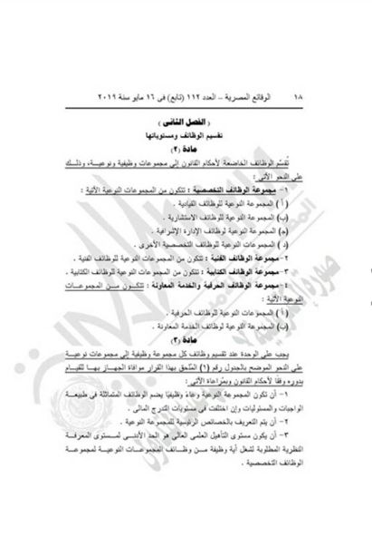 "التنظيم والإدارة" يعدل المسميات الوظيفية للمشتغلين بالدولة لتناسب قانون الخدمة المدنية.....
