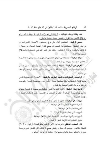 "التنظيم والإدارة" يعدل المسميات الوظيفية للمشتغلين بالدولة لتناسب قانون الخدمة المدنية.....