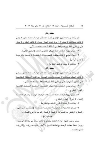 "التنظيم والإدارة" يعدل المسميات الوظيفية للمشتغلين بالدولة لتناسب قانون الخدمة المدنية.....