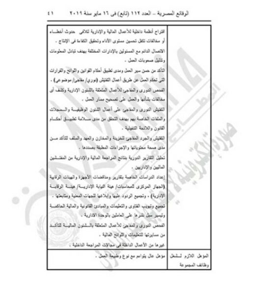 "التنظيم والإدارة" يعدل المسميات الوظيفية للمشتغلين بالدولة لتناسب قانون الخدمة المدنية.....