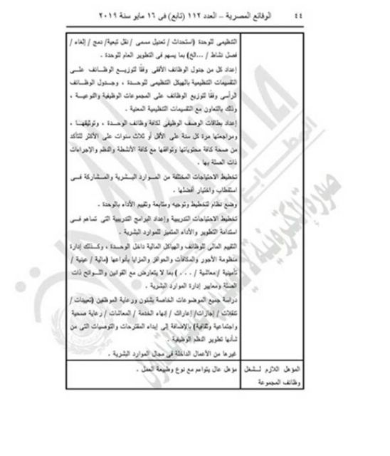 "التنظيم والإدارة" يعدل المسميات الوظيفية للمشتغلين بالدولة لتناسب قانون الخدمة المدنية.....