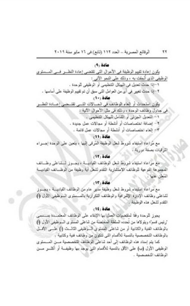 "التنظيم والإدارة" يعدل المسميات الوظيفية للمشتغلين بالدولة لتناسب قانون الخدمة المدنية.....