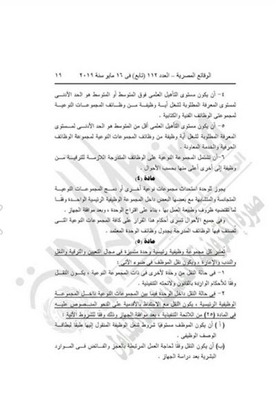 "التنظيم والإدارة" يعدل المسميات الوظيفية للمشتغلين بالدولة لتناسب قانون الخدمة المدنية.....