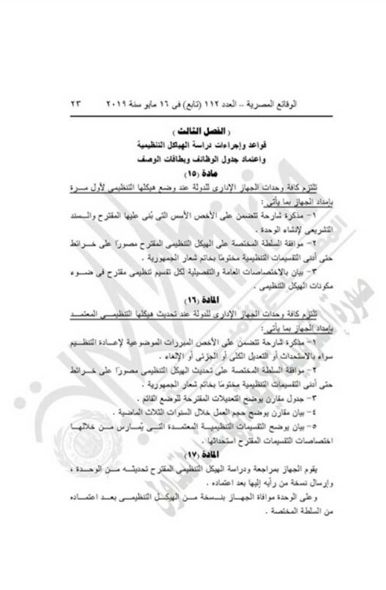 "التنظيم والإدارة" يعدل المسميات الوظيفية للمشتغلين بالدولة لتناسب قانون الخدمة المدنية.....