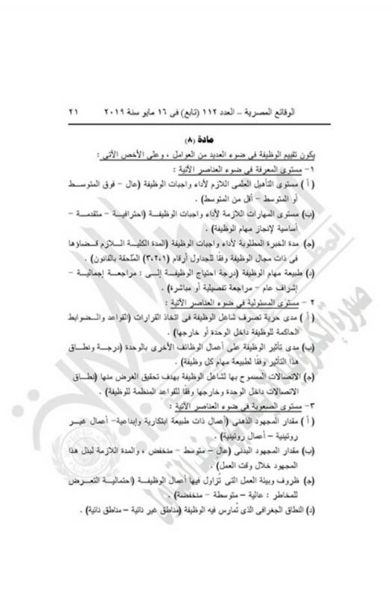 "التنظيم والإدارة" يعدل المسميات الوظيفية للمشتغلين بالدولة لتناسب قانون الخدمة المدنية.....